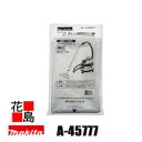 ★マキタ【ポリ袋 A−45777(45LX10枚入り) 650X650】VC860DZ用 別売りオプション 集塵機 掃除機 オフィス・会社 法人 電...