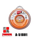 ★★マキタ 園芸工具 別販売品 エンジン刈払機・充電式草刈機 MBC231D、MBC230D、MUX362D 予備ナイロンコード 四角ナイロンコード 外径(断...