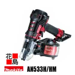 マキタ 50mm 高圧エア釘打 【AN533H/HM】 エアダスタ付 クラス最短 ボディで最高の打ち心地