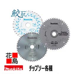 マキタ makita★チップソー部品 チップソーカッタ チップソー切断機 軟鋼材用チップソー 部品番号：A-33560 外径(mm)：185 適用モデル：チップソーカッタ/4130N (4130) チップソー切断機/LC0700F