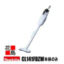 マキタ 充電式クリーナー【CL141FDZW 本体のみ】 バッテリー・充電器別売 スノーホワイト ワンタッチスイッチ カプセル式 電動工具<マキタ正規販売店!安...