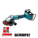 マキタ Makita 180mm 充電式ディスクグラインダ【GA700DPG2】18V バッテリーBL1860Bx2 充電器 ケース付 ハイパワー 高速切断 自...