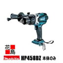 ★マキタ Makita 充電式震動ドライバドリル 【HP458DZ 本体のみ】バッテリー 充電器 ケース別売 幅広いトルク設定 最適グリップ形状 2段変速 高輝...
