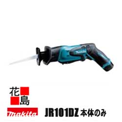 ★マキタ　充電式レシプロソー　【JR101DZ　本体のみ】10．8V（バッテリー・充電器・ケース別売り）　切断具・穴あけ・軽量コードレス・現場作業電動工具　makita＜マキタ正規販売店！安心・安全のアフターサービス＞