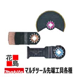 ★★マキタ/部品　マルチツール先端工具一覧　ナイフ刃　TMA020 BIM　部品番号：A-56378　用途：スタイロフォーム、ゴムの切断　刃幅(mm)：直径85＜マキタ正規販売店！安心・安全のアフターサービス＞