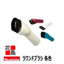 【掃除機本体同梱で送料無料】マキタ makita ラウンドブラシ【A-37471/A-52532/A/66276/A-65947】充電式クリーナー　…