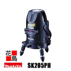 ★＜地域限定送料無料＞マキタレーザー墨出し器　【SK205PH　】高輝度＋ラインポイント（回転雲台付エレベータ三脚とアルミケース付き／受光器別売り＜内装・外装・屋内・屋外兼用＞防災・現場作業電動工具　makita】