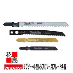 ジグソー・小型レシプロソー用ブレードB-16L部品番号:A-15039全長:180mm木材用途:木材用※適用モデルは画像または表をご参考ください。