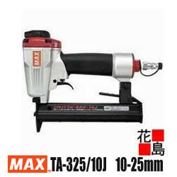 マックス MAX エアネイラ TA-325/10J 長さ10-25mm ステープル対応 内装 家具木工 速射性能 軽量 六角棒スパナ4mm ジェットオイラ 保護メガネ付属【返品不可】【代引き不可】