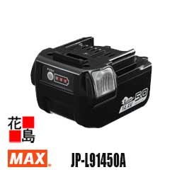 マックス　MAX リチウムイオン電池パック　JP-L91450A　5.0Ah(4.9Ah) 14.4V　5段階残量表示機能　各種安全保護回路 過充電防止　過放電防止　短時間フル充電【返品不可】【代引き不可】