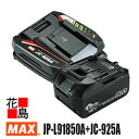 マックス　MAX 　リチウム電池パック　充電器　セット　JP-L91850A+JC-925A　JP-L91850A：18V　5.0Ah　残量表示付　JC-925A：MAXリチウムイオン電池パック全機種対応　電源コード巻取式　大型LEDランプ表紙付【返品不可】【代引き不可】