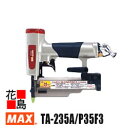 マックス MAX ピンネイラ 35mm常圧 TA-235A/P35F3 12-20mm／25-35mmピンネイル対応 家具木工 内装仕上げ ストレートプラグ付 【返品不可】【代引き不可】