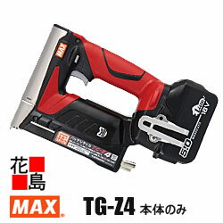 マックス　MAX　充電式　タッカ　TG-Z4　本体のみ　ケース付き　電池・充電器別売　使用ステープル：外幅13mm／内幅12mm　連続・単発打ち　早打ち作業　LEDライト機能　高耐久　防じん　防滴　軽量　強靭な耐環境性能　MAX　IEGS　【返品不可】【代引き不可】