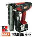 マックス MAX 充電式 フィニッシュネイラ TJ-35FN3FW 型枠用 18V 本体のみ ケース付 電池・充電器別売 防塵・防滴 MAX IEGS 連続打込...