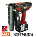 マックス MAX 充電式 フィニッシュネイラ TJ-35FN3FW-BC/1825A 型枠用 18V 本体 電池2.5Ah・充電器・ケース付 防塵・防滴 連続打...