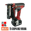 マックス MAX 充電式 ピンネイラ TJ-35P4-BC/1850A 本体 ケース・電池18V 5.0Ah・充電器付 スリムな先端 縦向き打ち 横向き打ち ド...