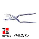 ★<送料無料>『東北エスパル 伊達スパン 』鋏 替刃式 角スパン用 はさみ 柳 建築板金工具 大工道具<正規ルート販売店 安心安全のアフターサービス>