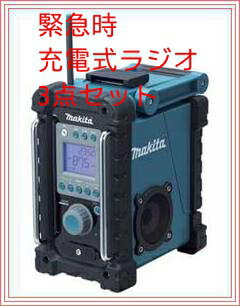 マキタ 充電式ラジオ MR100本体・リチウムイオンバッテリー18V BL1815・充電器DC18RC 3点セット