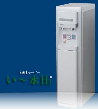 【楽天最安値挑戦】【期間限定ポイント10倍】【送料無料】【TECH　水素水サーバー　い〜水H2】貯水タンク6L（冷水・温水）テック＜スポーツ・美容・ダイエット＞＜ご自宅やエステサロン・会社事務所・飲食店・病院・薬局・福祉施設・スポーツジム・ペット愛犬用等にも＞