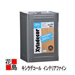 【法人様送り限定】キシラデコール インテリアファイン トップコート 半ツヤ 14KG 屋内木部用美装・保護剤 水性