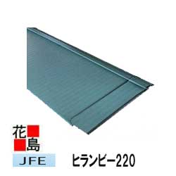 ★【JFE 遮熱ガルバ鋼板使用】＜最寄りの西濃運輸お引き取りで送料無料＞屋根材 横葺き ヒランビー 働き220 長さ1818ミリ 6尺 本体 8枚入り 平葺き