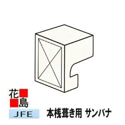 ★＜屋根材　金属屋根瓦棒屋根に　GLガルバリュウム鋼板役物部材＞　桟葺き用　瓦棒用　サンバナ　鼻先　15X13　0.35ミリ　　＜ブラック　ブラウン　シルバー　ブルー　グレー色＞