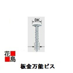 乐天商城 - ★＜送料無料！＞『板金万能ビス　木下地　4.2X長さ50ミリ　ラスパート　箱/350本入り』金属屋根の固定、　樋吊固定、薄板板金の固定に最適！