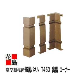乐天商城 - ★鼻隠しパネル『破風パネル　T450　入隅　コーナー』　　ハナカクシ　屋根がルーフデッキ折板（W600）や馳折板の破風板　カラーガルバリュウム鋼板GL　＜倉庫・工場・店舗・駐車場・住宅の屋根の破風に！＞】