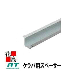 乐天商城 - ★トステム　屋根材『　ケラバ用スペーサー　Tルーフ　用役物・部材　』　ガルバリウム鋼板＋天然石の住宅屋根材で、新築家やリフォーム工事に使用可能です！＜TOSTEM　輸入材＞
