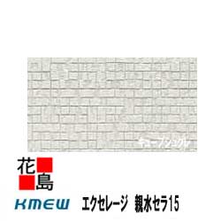 ケイミュー　KMEW　エクセレージ　親水セラ15　【キューブシュクレ】親水コート　セラミックコート　15mm厚　2枚/梱包　約48kg/梱包　本体　カラー　【外壁材　窯業系サイディング　外装　内装　部品】　【代引不可】