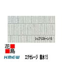 ケイミュー　KMEW　エクセレージ　親水15　【シュプリストーン15】親水コート　15mm厚　15x455（働き幅）x3030　2枚/梱包　約24kg/枚　本体　カラー　【外壁材　窯業系サイディング　外装　内装　部品】　【代引不可】