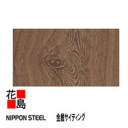 日鉄鋼板株式会社 NIPPON STEEL　金属サイディング　【木星檜　本体】　3048mm（10尺）働き幅：260mm　梱包枚数12枚　梱包面積：2.88坪　梱包質量：32.4Kg　タテ張り専用外壁材