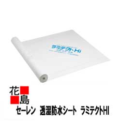 ★【送料無料】【透湿防水シート　セーレン　ラミテクトHI　1000X50M巻き　（2本入り）】1梱包　サイディング等の壁下地材　外壁用・透質