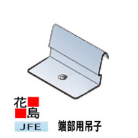 乐天商城 - ★金属屋根　たてひら葺き　スタンビー用共通　端部用吊子　たて平・縦平・立平【代引き不可】