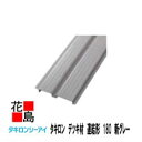 【法人様配送限定】★【送料無料 】タキロン『デッキ材 連結形 幅180X長さ3000 1束(5本入り) 』 新グレー 【高耐候性樹脂を採用】 デッキ 家庭・自...