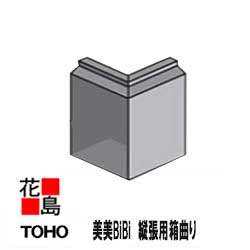 乐天商城 - 東邦シートフレーム　TOHO　乾式外装タイル【美美BiBi 縦張用箱曲り　接着 】長：（74x74）x（143+50）mm　24x24mm切込あり　厚：14mm　バラ出荷　1枚/価格　乾式外装タイル張りシステム【外壁材　部品】【代引不可】