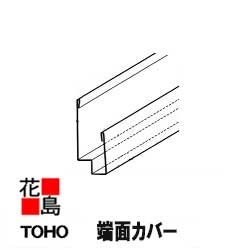 ★幅広の金属サイディング　メーカー純正役物部材　＜レアル　スタッコ・石積柄　端面カバー　長さ3050..