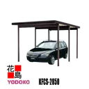 ヨド ヨドカーポ 駐車場 KFCタイプ【KFCS-2850 基本棟】1台用 積雪強度3000N平方メートル 積雪約100cm 有効間口:幅2715mm 桁下高さ...