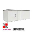 ヨド物置 エルモ 中型・大型物置 LMDS-7229HL 積雪型 背高タイプ カシミヤベージュ 間口724cm×奥行292cm サビに強い スムース開閉 安全...