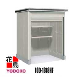 ヨド物置 エルモシャッター 　追加棟　LOD-1818HF　一般型　床タイプ　カシミヤベージュ　 間口187cm×奥行187cm　サビに強い　スムース開閉　ディンプル錠安心仕様　アルミ水切　連結可能　【代引不可】