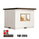 ヨド ヨド物置 YODOKO 小型ハウス ヨドハウス Fタイプ 【YHF-2015 6畳】高断熱構造 軒本格仕上げ ガルバリウム鋼板屋根 樹脂コーティング内壁 ...