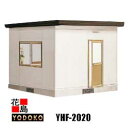 ヨド ヨド物置 YODOKO 小型ハウス ヨドハウス Fタイプ 【YHF-2020 8畳】高断熱構造 軒本格仕上げ ガルバリウム鋼板屋根 樹脂コーティング内壁 ...