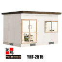 ヨド ヨド物置 YODOKO 小型ハウス ヨドハウス Fタイプ 【YHF-2515 7.5畳】高断熱構造 軒本格仕上げ ガルバリウム鋼板屋根 樹脂コーティング内...