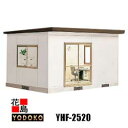 ヨド ヨド物置 YODOKO 小型ハウス ヨドハウス Fタイプ 【YHF-2520 10畳】高断熱構造 軒本格仕上げ ガルバリウム鋼板屋根 樹脂コーティング内壁...