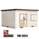 ヨド ヨド物置 YODOKO 小型ハウス ヨドハウス Fタイプ 【YHF-3025 15畳】高断熱構造 軒本格仕上げ ガルバリウム鋼板屋根 樹脂コーティング内壁...