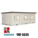 ヨド ヨド物置 YODOKO 小型ハウス ヨドハウス Fタイプ 【YHF-5525 27.5畳】高断熱構造 軒本格仕上げ ガルバリウム鋼板屋根 樹脂コーティング...