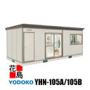 ヨド ヨド物置 YODOKO 小型ハウス ヨドハウス Nタイプ 【YHN-105 10.5畳(45+60)】高断熱構造 軒本格仕上げ ガルバリウム鋼板屋根 樹脂...