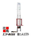 【法人様宛て本州送料無料】ユニパー 助っ人リフト 【UP639BS-H-2F ウィンチなし】 レールセット 標準セット （ジョイントレール式 室内用ボード揚げ機）荷揚げ機＜簡易リフト ウインチ ハシゴ アルミはしご＞