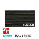 旭トステム AT-WALL15PZ カーディナルSMART シーリングレス 【アールボーダーPZ】セルフッ素コートPLUS カンシキくん 15mm厚 長さ:30...