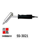 ★送料無料 板金工具 シュアー【はんだこて SSー302J】ハンダコテ 丸型ニクロムヒーター式 送料込み <正規ルート販売店 安心安全のアフターサービス!>